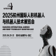 政策+产业双驱动！杭州人形机器人展助力企业抢占新赛道